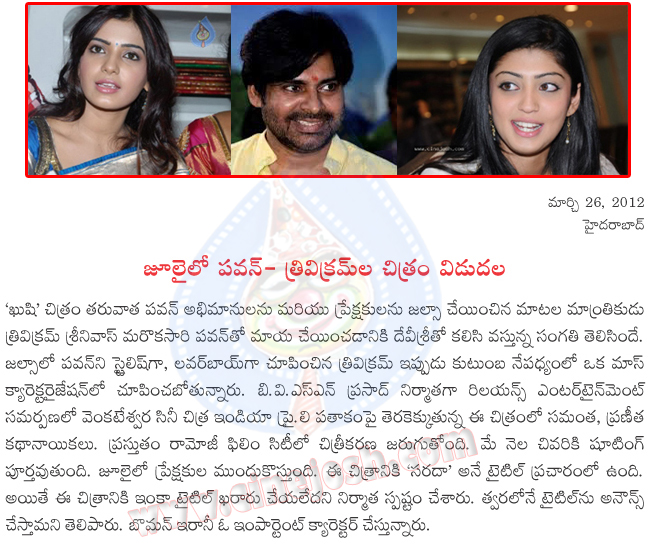 pavan kalyan trivikram movie details,pavan kalyan trivikram movie title not yet confirm,pavan kalyan trivikram movie shoots at rfc,pavan kalyan trivikram movie details,pavan kalyan trivikram in july  pavan kalyan trivikram movie details, pavan kalyan trivikram movie title not yet confirm, pavan kalyan trivikram movie shoots at rfc, pavan kalyan trivikram movie details, pavan kalyan trivikram in july